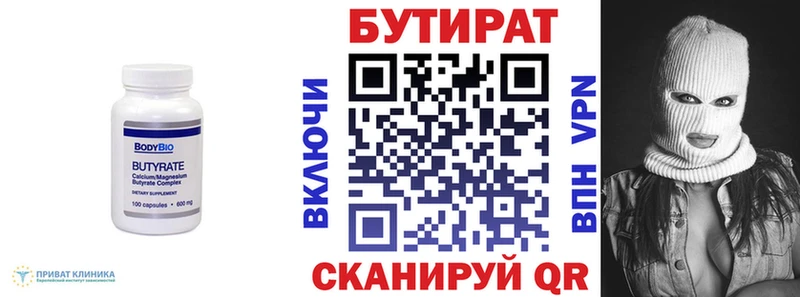 Купить где Почеп Бутират вода